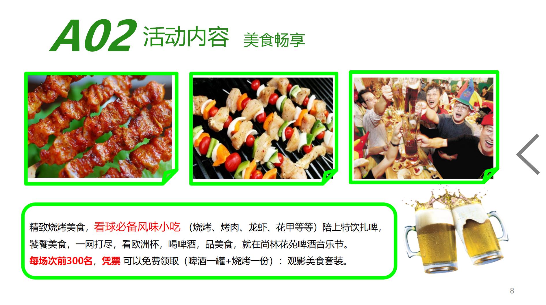 体育活动策划与宣传足球,足球酒吧活动方案