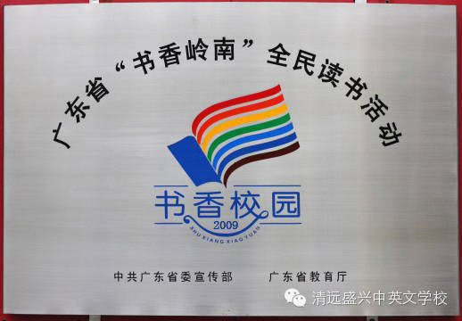 从“民校”到“名校”，小编带你看盛兴