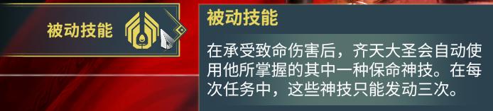 齐天大圣原甲,齐天大圣圣甲