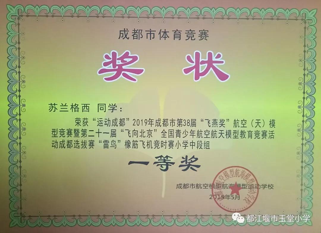 四川省都江堰市玉堂小学,都江堰市玉堂小学四年级1班