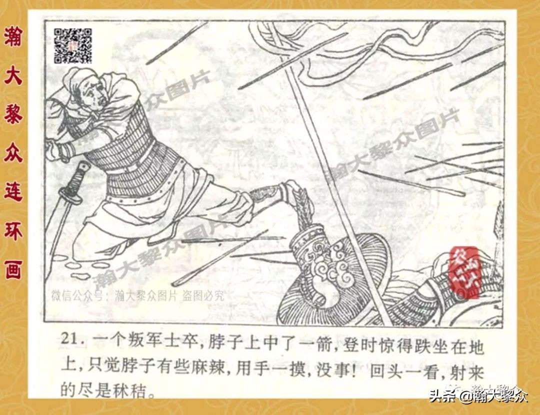 故事连环画三十六计欣赏横屏,连环画三十六计之李代桃僵