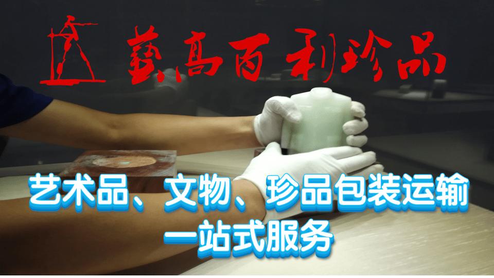 *物文**及艺术品包装运输指南——甲胄