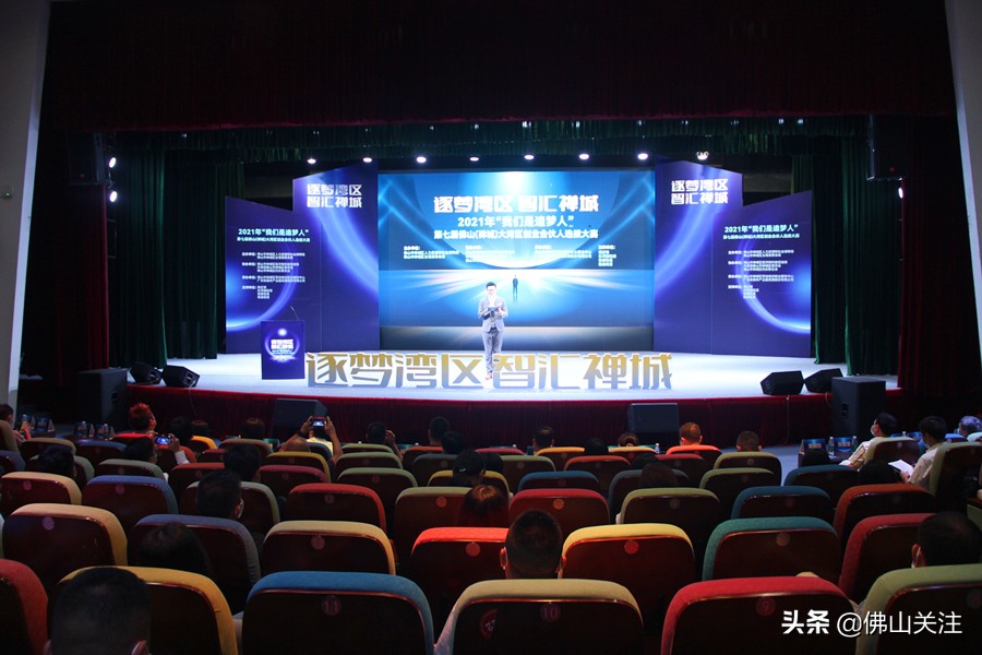 佛山创业大赛,广东合伙人招募大会