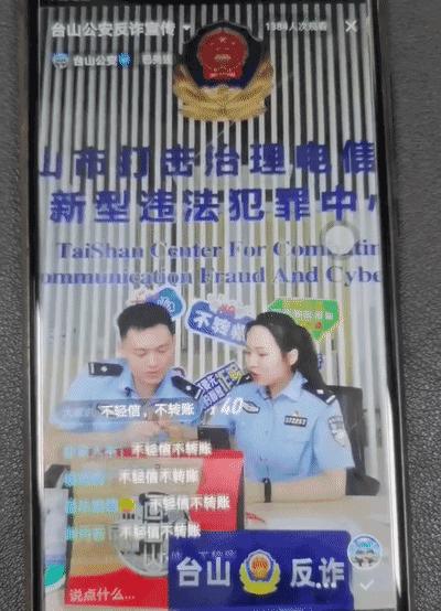 近10000人在线围观,台山公安这场“全民反诈直播”火出圈了