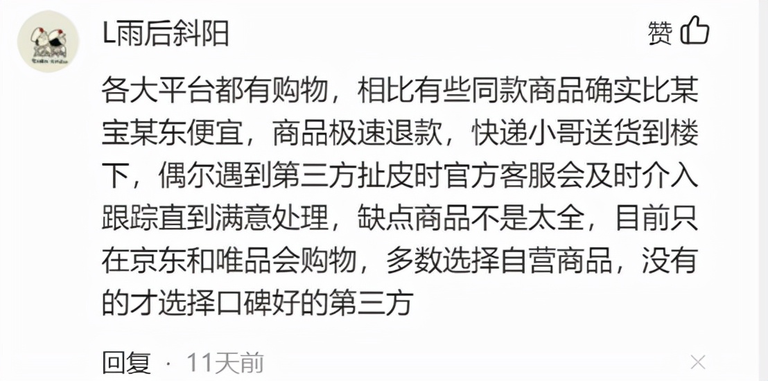 双十一到底改变了我们什么,双11到了唯品会天猫京东哪个更好