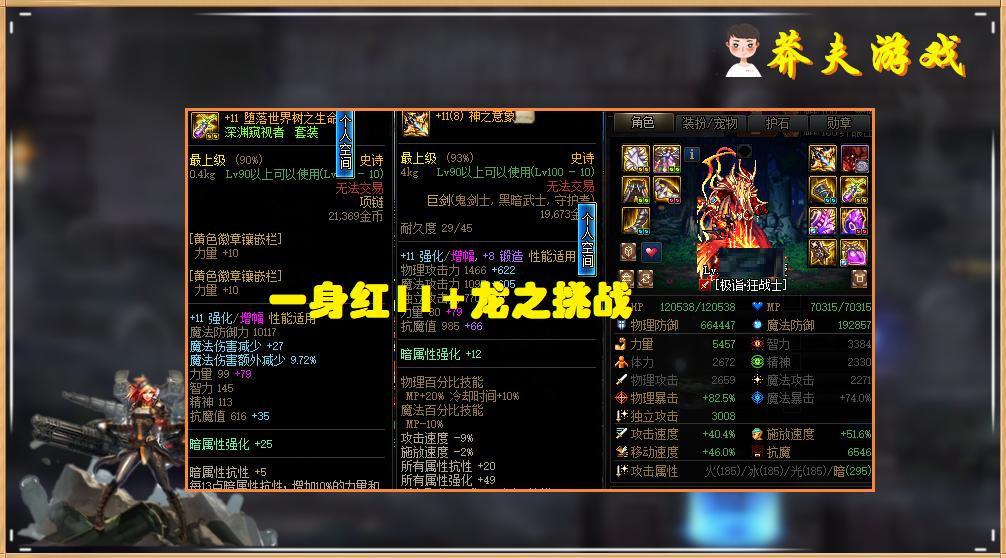 dnf全身红11好上不,dnf全身红11打造