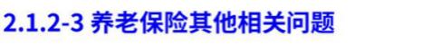 2021大福利：全网超全社保终极科普，读完不用再问人（上）