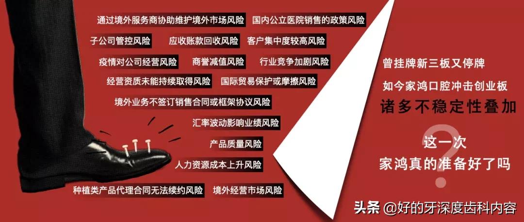 再冲创业板，这一次，家鸿口腔准备好了吗？