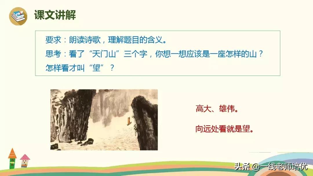 语文人教版第17课三年级古诗三首,部编版三年级上册17古诗三首解析