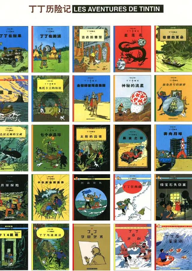 丁丁历险记之丁丁在刚果,丁丁历险记丁丁被石头绊倒