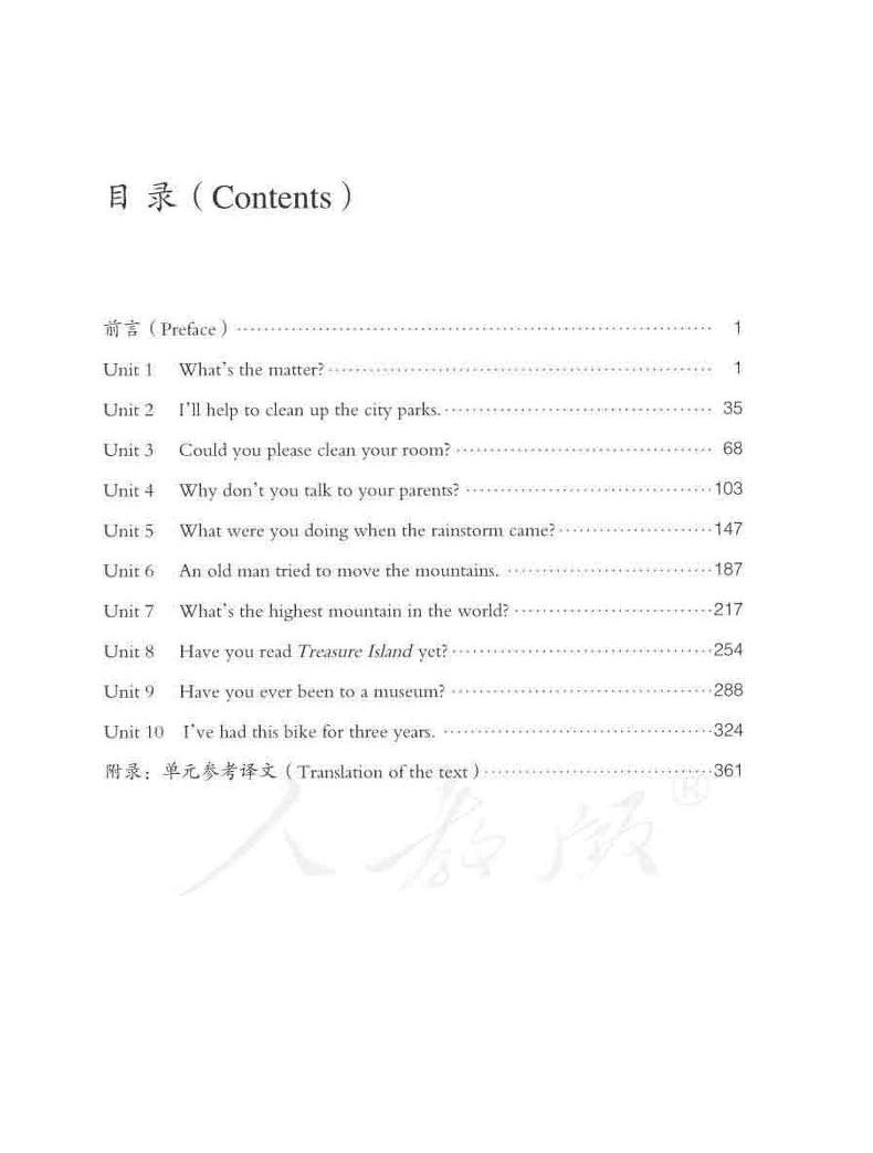 人教新目标版初中英语七八九年级下册电子课本+教师用书，速领
