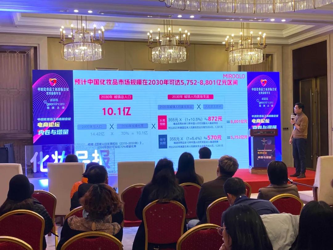 活动回顾|麦氪湃力助力化妆品报年会,触动美妆增长的爆发力