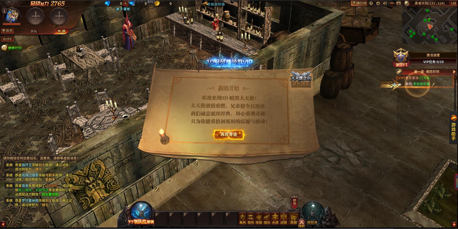 暗黑大天使职业进阶介绍,暗黑大天使后期职业最强组合