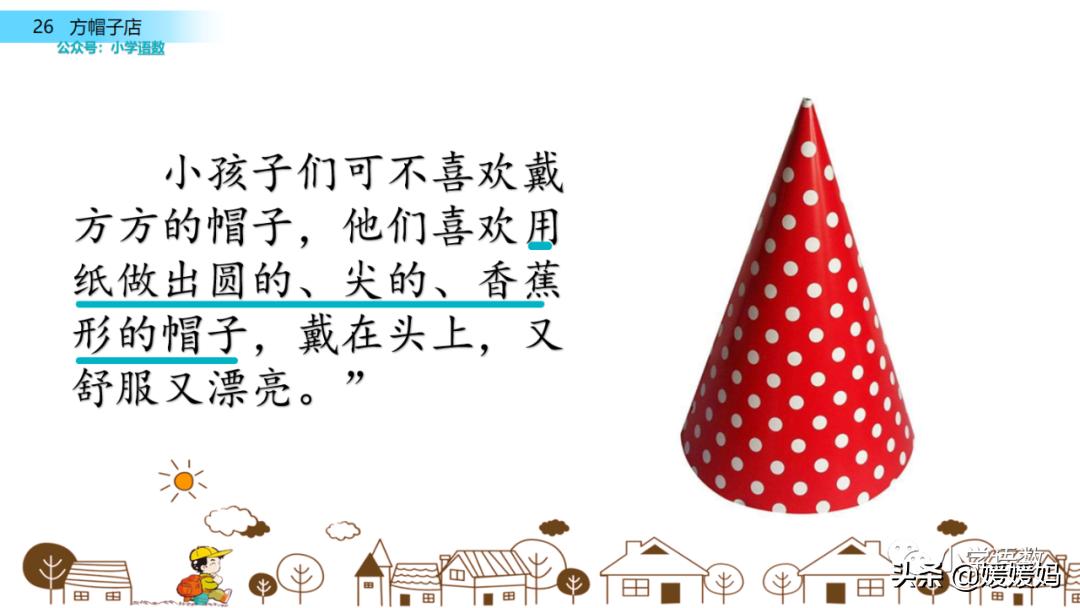 三年级下册语文方帽子讲解,三年级下册方帽子店是什么意思