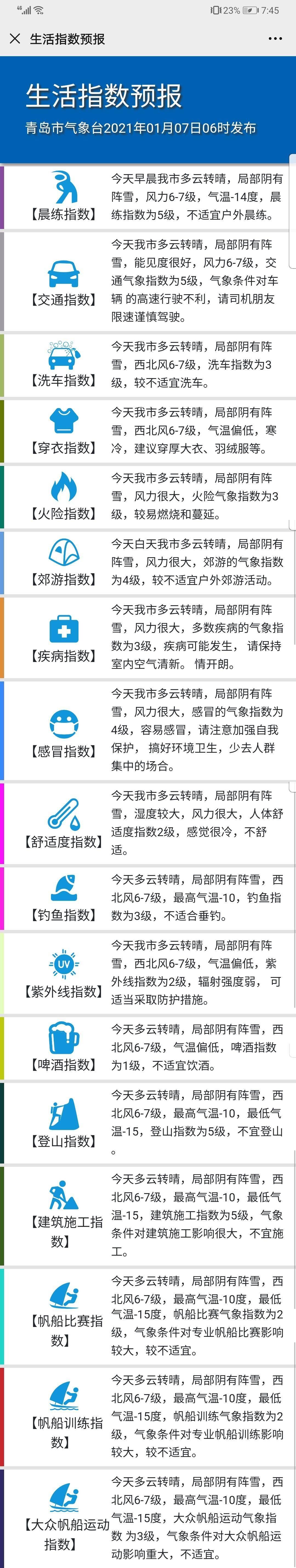 青岛暴雪黄色预警寒潮预警,山东青岛平度大风预警