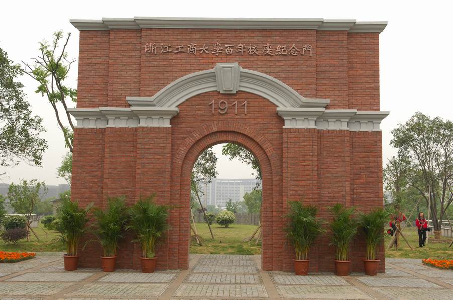 在“商”言“伤”，浙江工商大学—原商业部属商学院沉浮