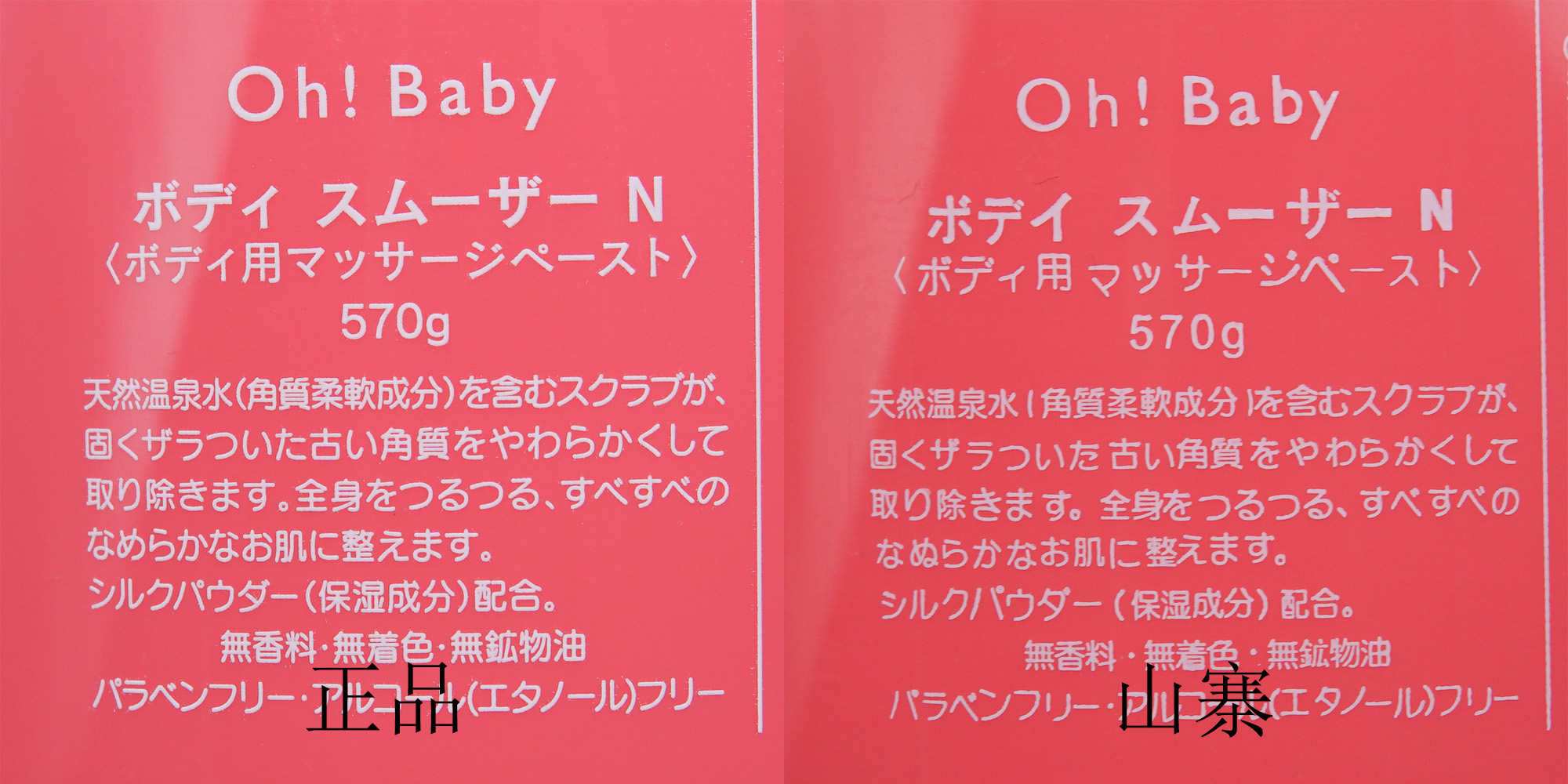 ohbaby真假对比,ohbaby磨砂膏批号