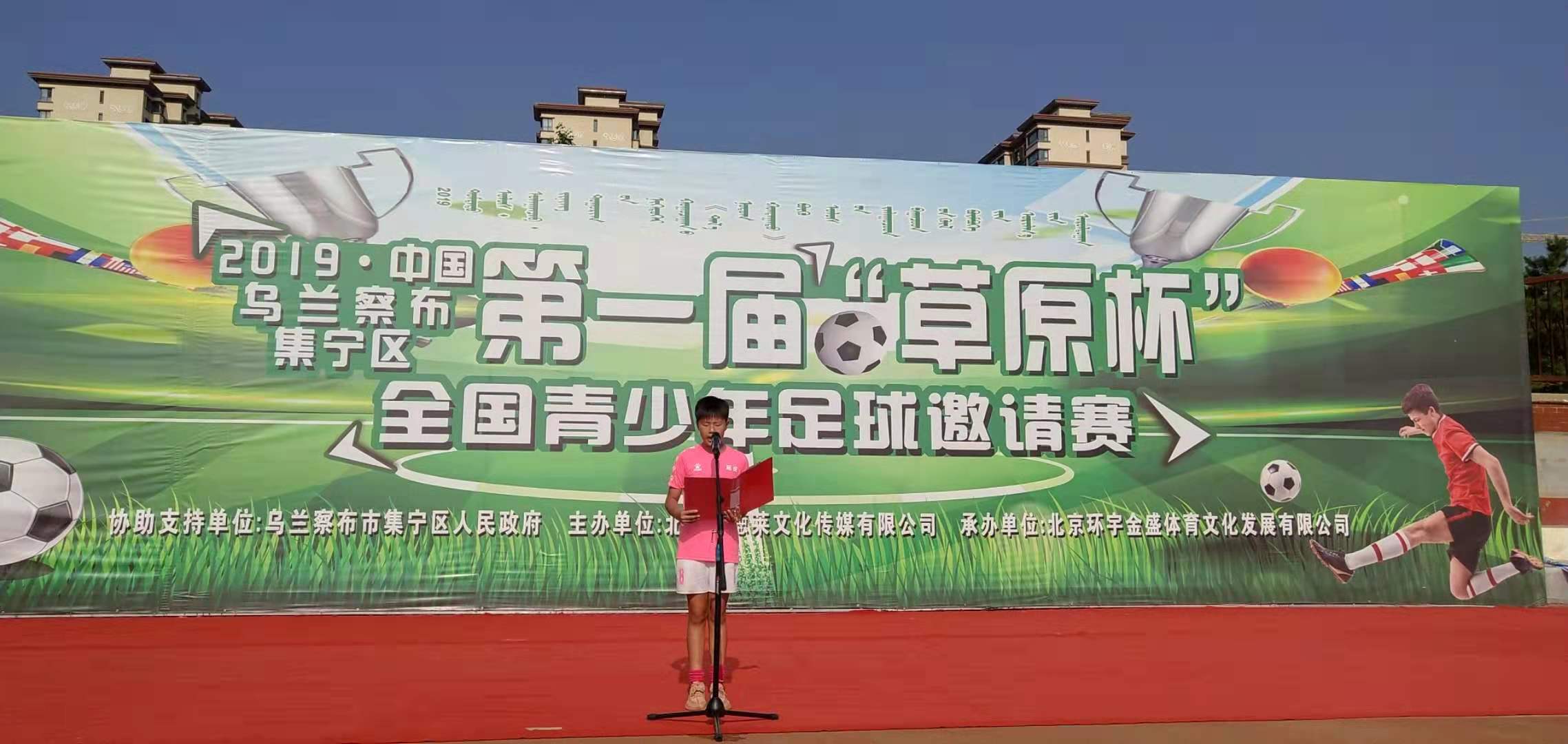 全国青少年杯足球锦标赛,全国首届萌芽杯青少年足球比赛