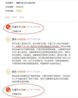 玖富万卡被人保代偿了钱还给谁,玖富万卡被保险公司代偿了怎么办