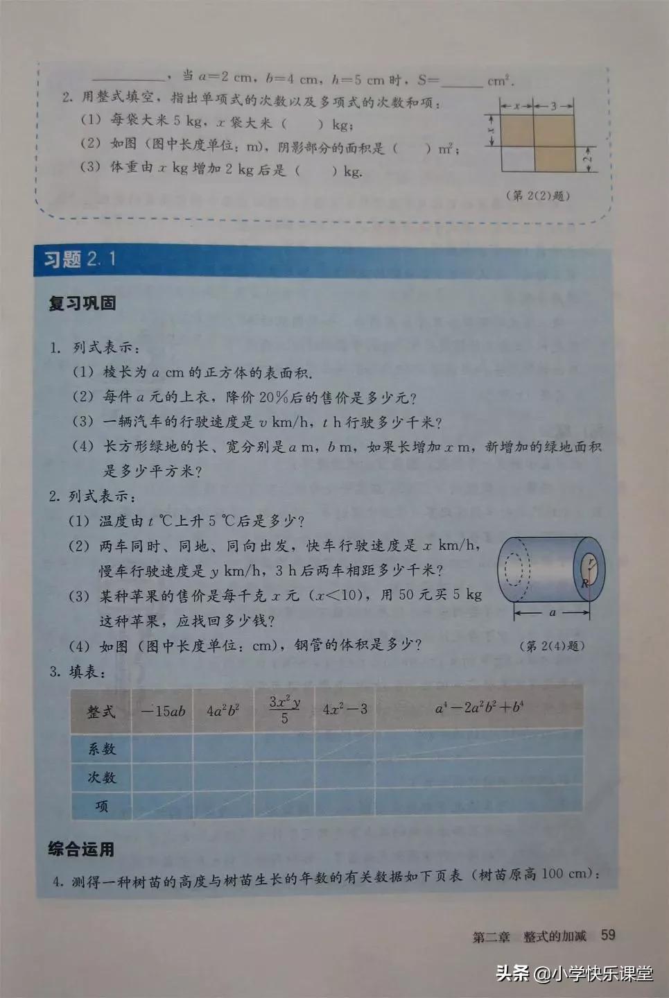 2020人教版7年级数学电子教材,2012人教版七年级数学电子课本