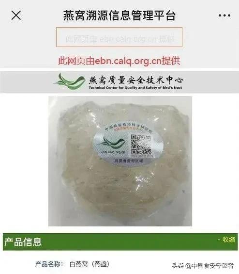 燕窝事件是谁打假的,燕窝溯源码会不会造假