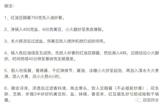 几款干锅酱的秘制配方和做法大全,干锅酱的做法家庭版