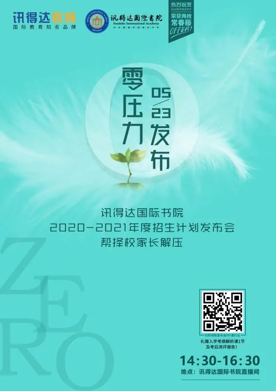 讯得达国际书院排名,讯得达国际书院报名