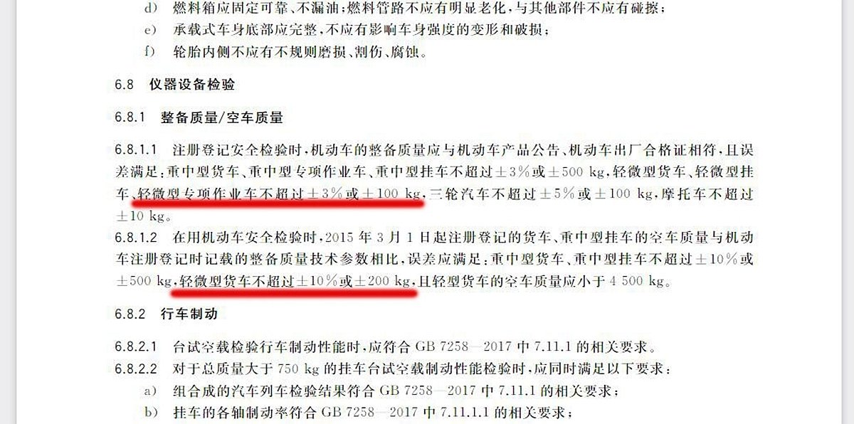 年检超重车辆最新规定,蓝牌轻卡年检称重几吨合格