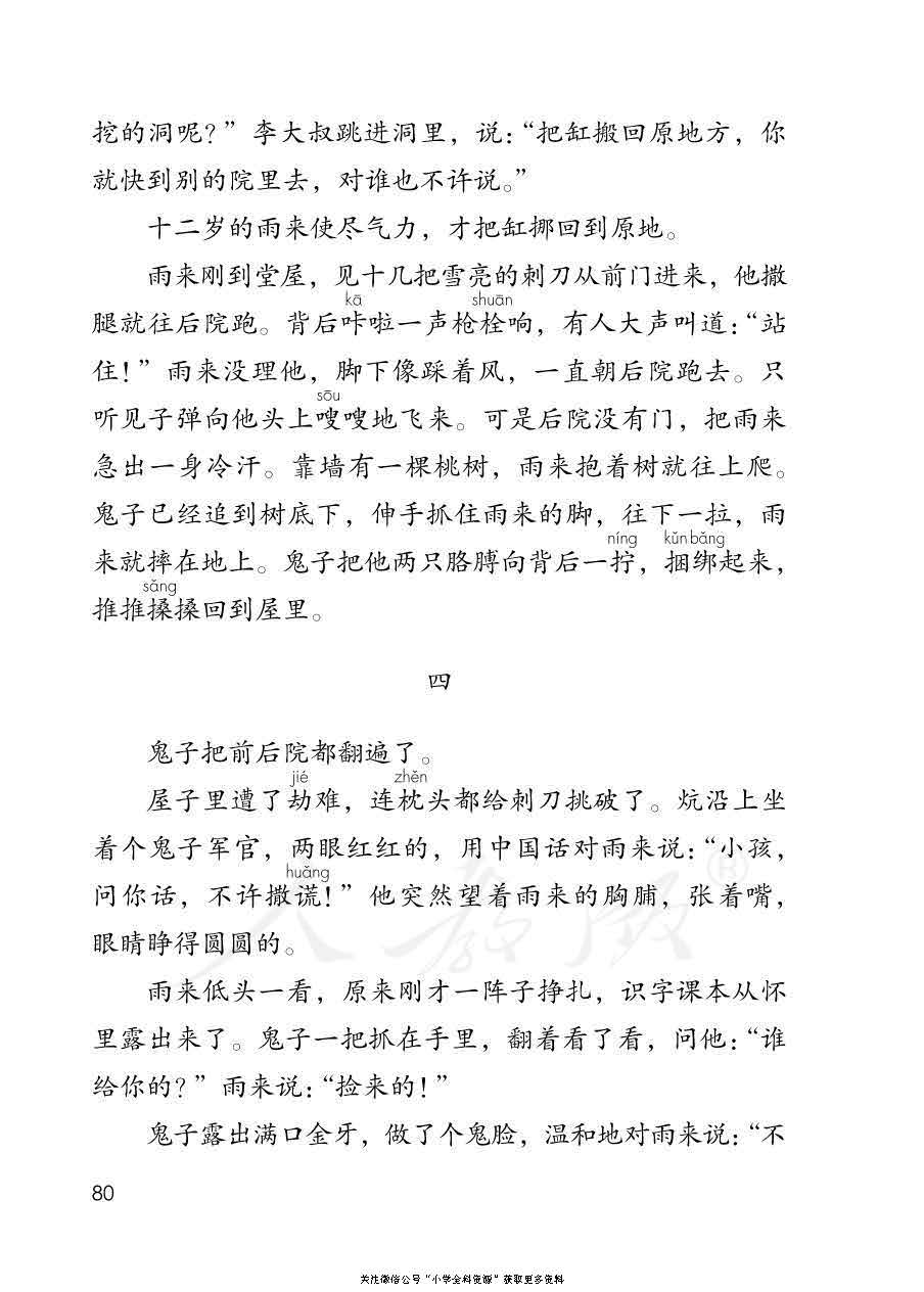 部编版语文四年级下册电子课本，老师家长都需要