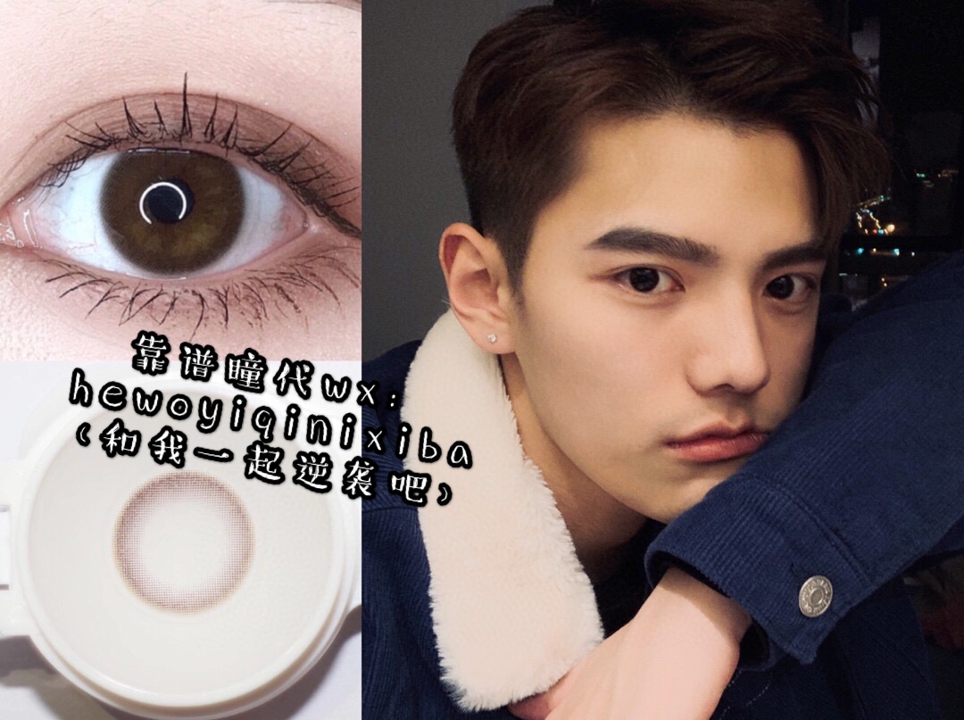 男生可以戴美瞳近视镜嘛,男的戴美瞳正常的吗