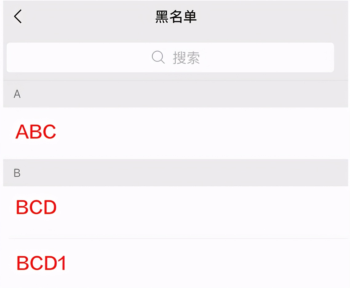 微信好友不小心加入黑名单怎么办,微信好友加入黑名单怎么取消