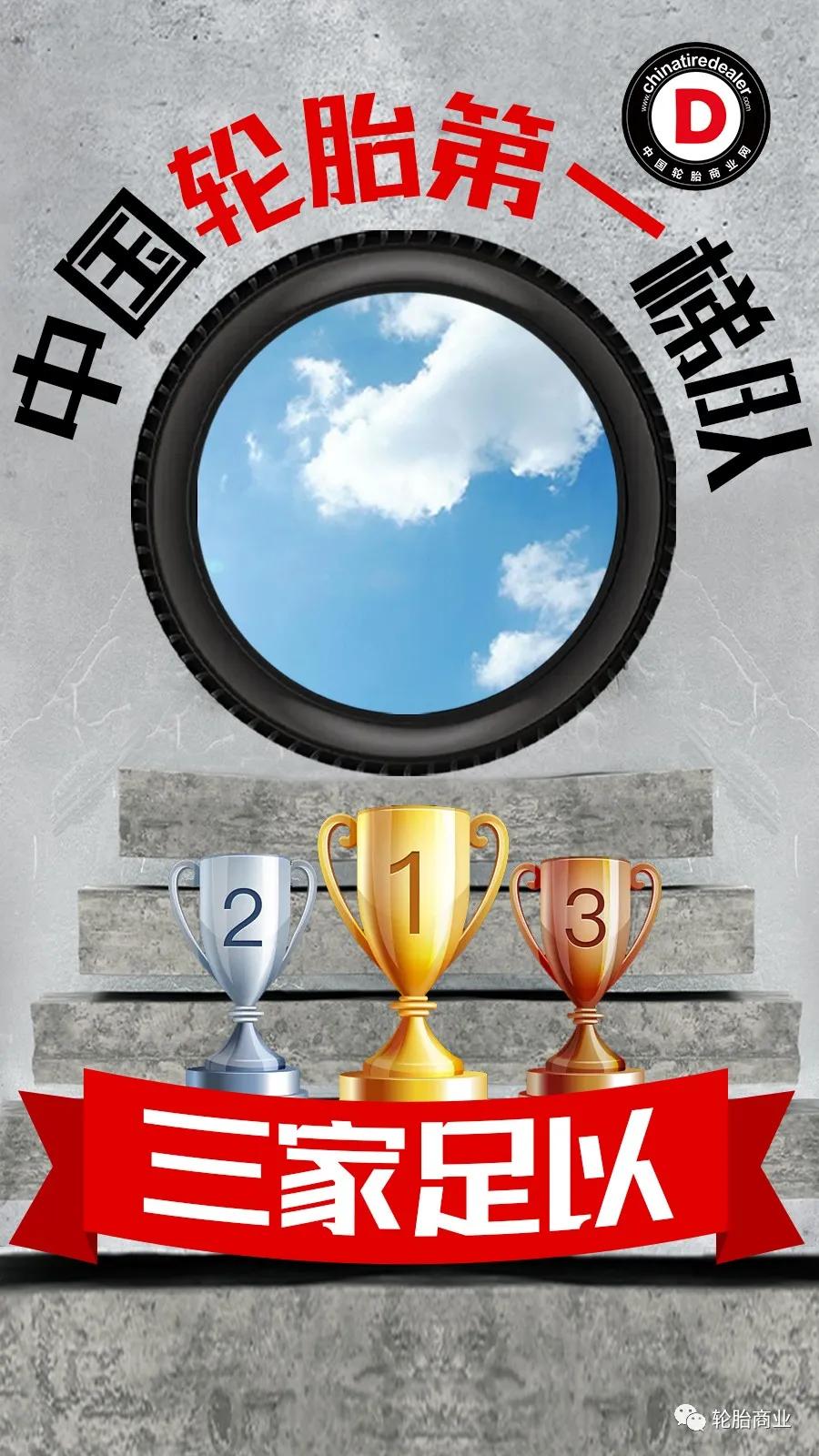 国产轮胎第一梯队,中国汽车轮胎十大厂家排名