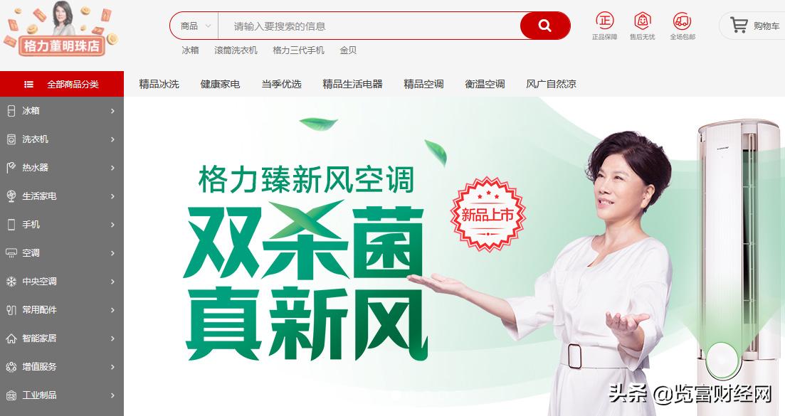 格力电器：北向资金情有独钟“董明珠的店”