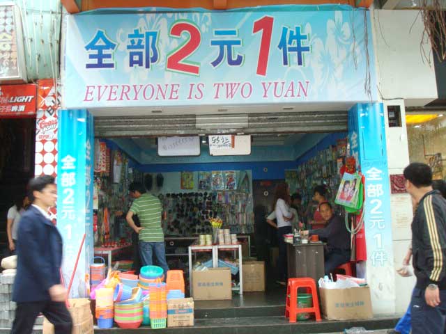 曾经风靡一时的2元店现在怎么样了？开2元店还能赚钱吗？