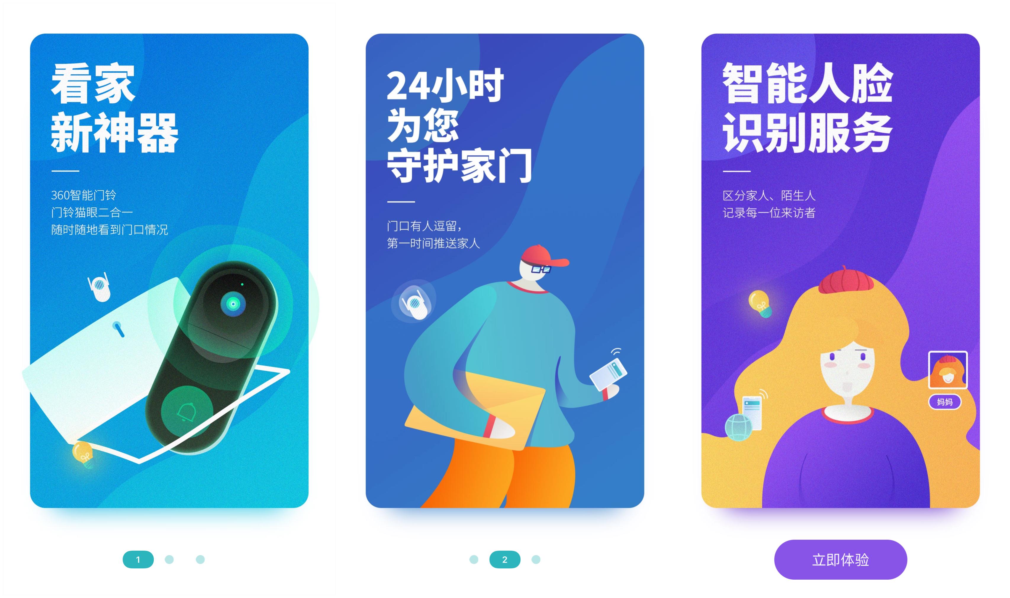 300多元雇来一个认真负责的保安——360智能可视门铃