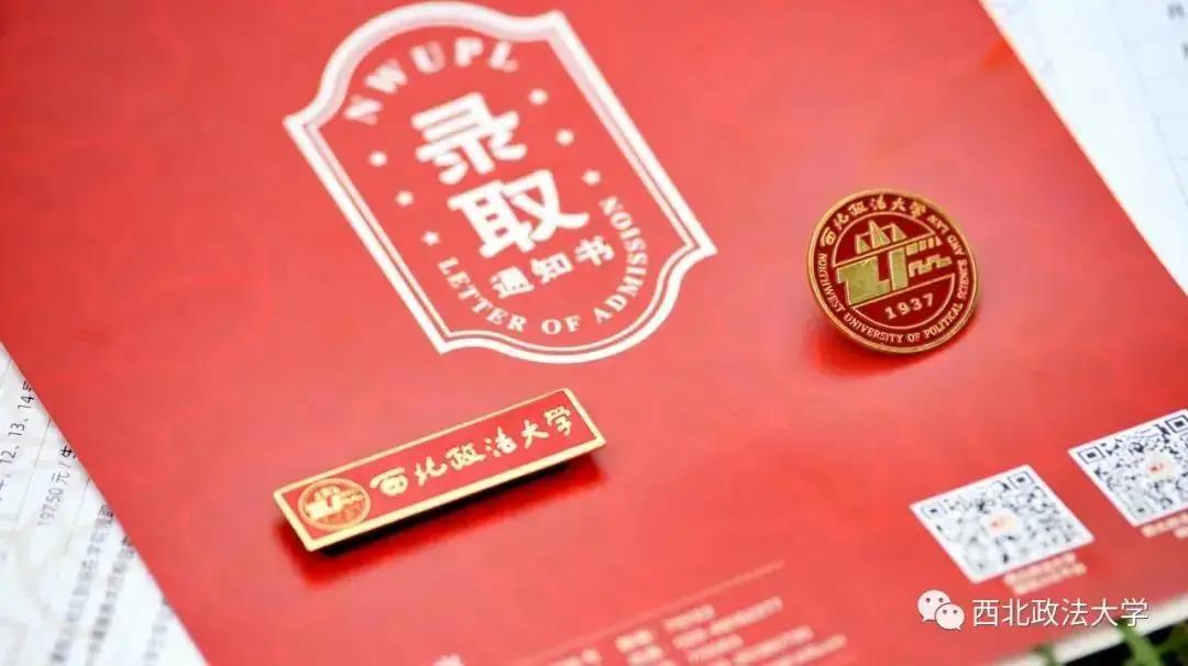 超好看的大学录取通知书,陕西一本大学通知书