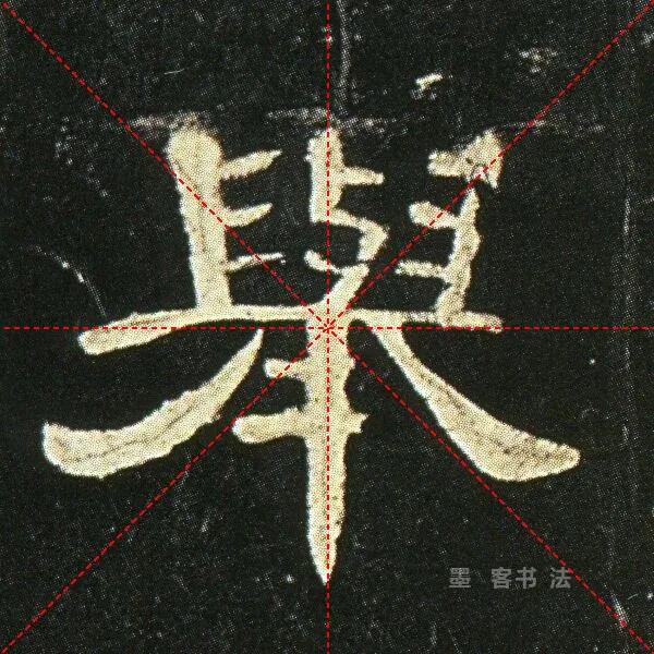举字毛笔颜体书写法,举字的草书毛笔写法
