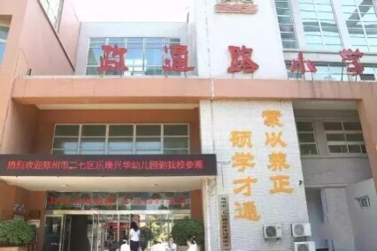 二七区幸福路小学排名,郑州市二七区小学大全