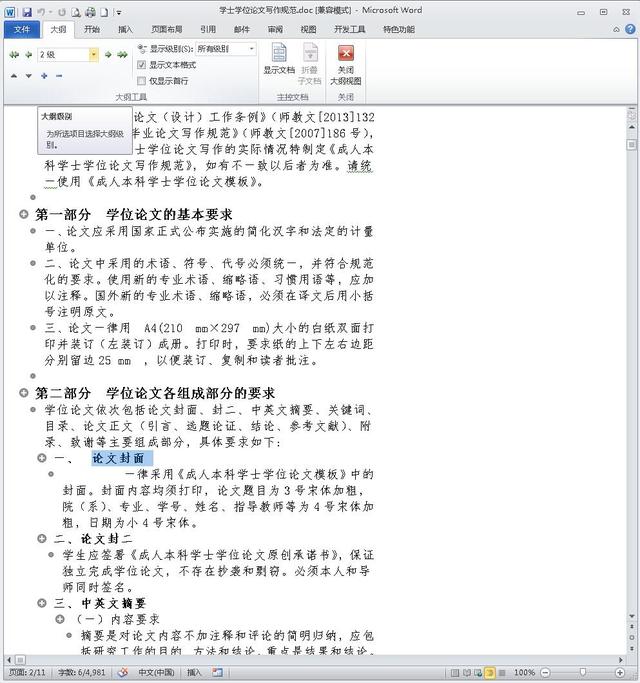 word自动目录入门,word目录教程