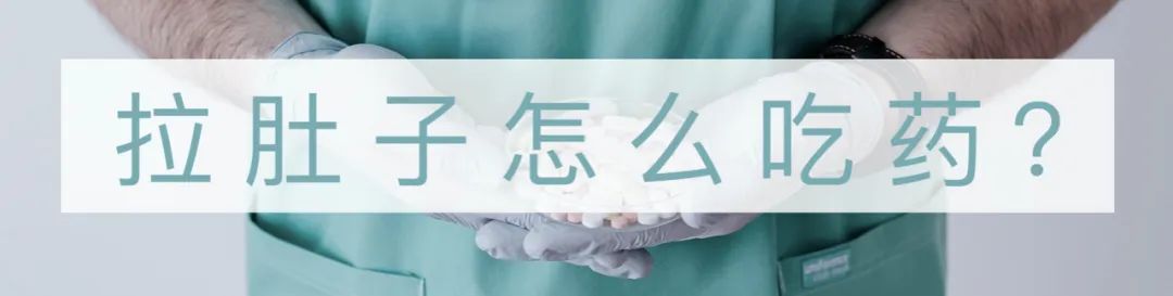 吃坏肚子腹泻吃什么抗生素,吃坏肚子腹泻用什么药