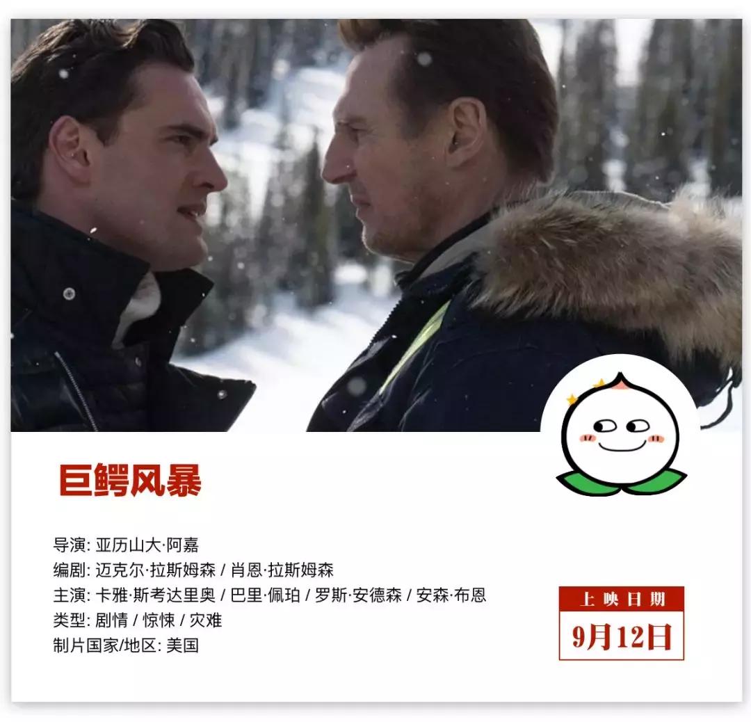 中秋新上映的电影有什么,中秋档最好看的电影