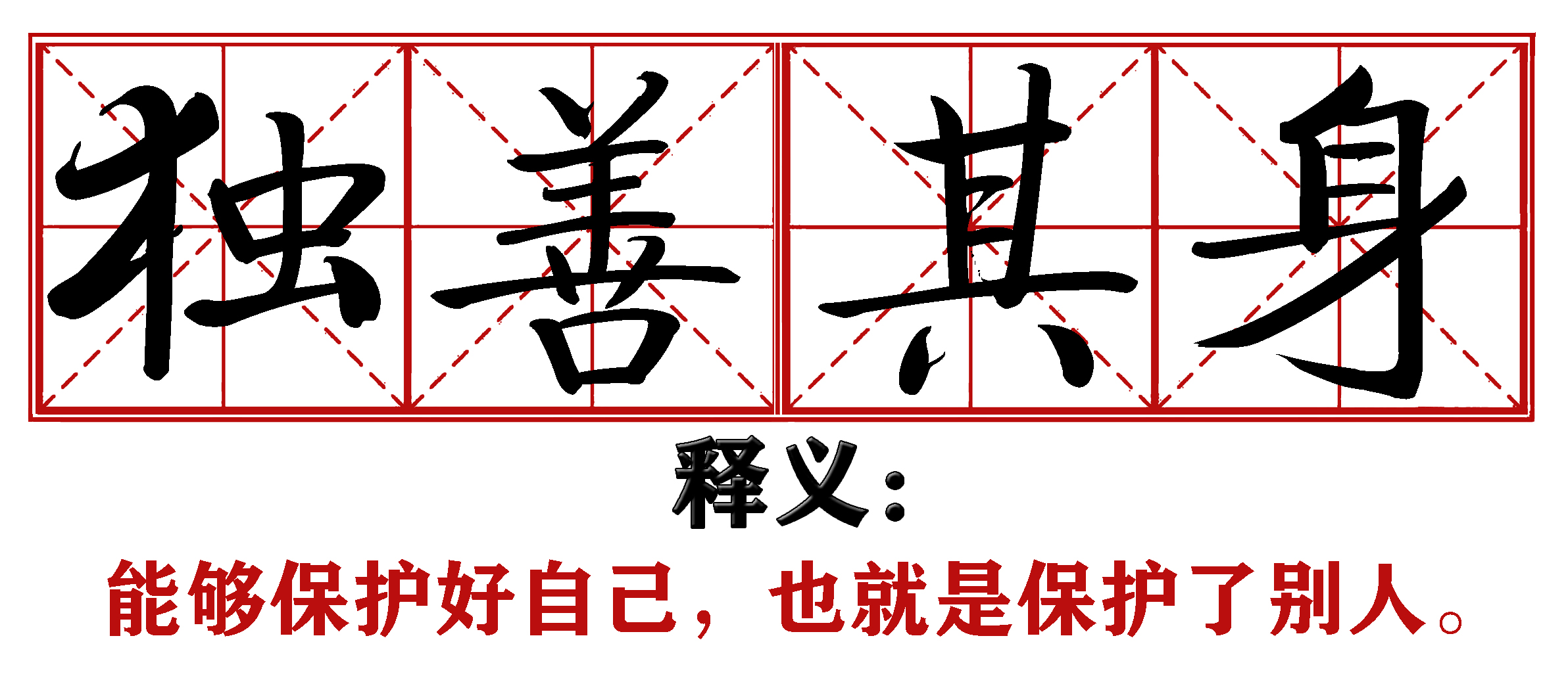 战疫成语新解,抗疫创新成语