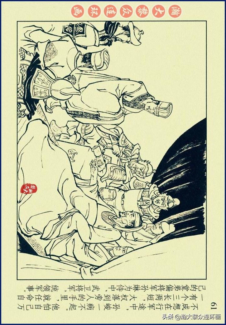 瀚大黎众三国演义连环画选,瀚大黎众连环画三国演义链接