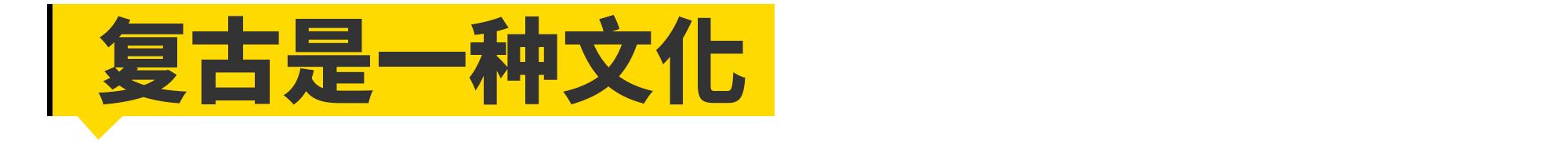 赛科龙RE3复古,re3复古测评