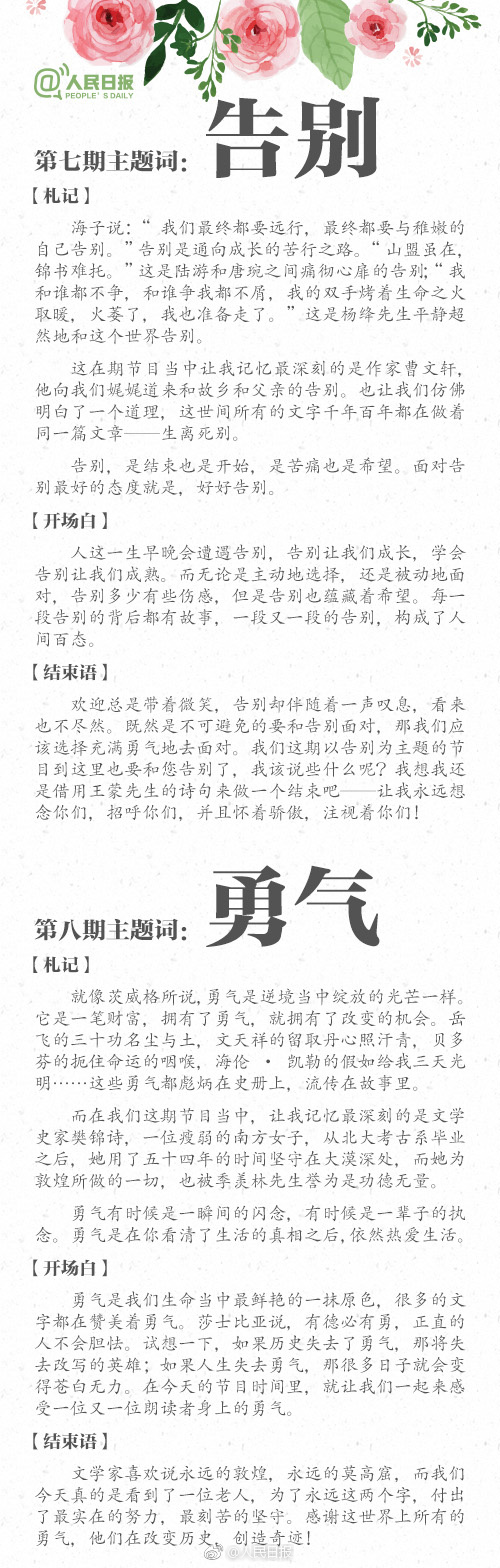 朗读者开场白台词大全简短,朗读者经典开场白与结束语