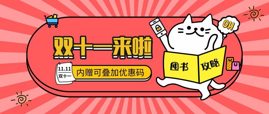 最新当当图书优惠码,当当双11大优惠券怎么领