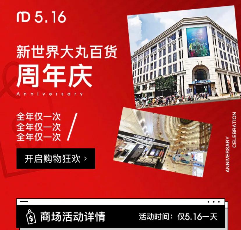 新世界大丸百货100周年,新世界大丸百货最新活动