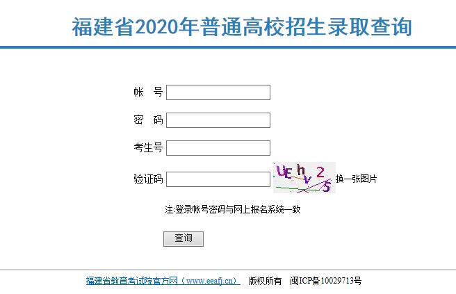 2023年录取结果查询,2020年全国第一批录取查询时间