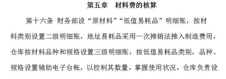 成本核算与管理内容及过程,企业成本核算流程图表格