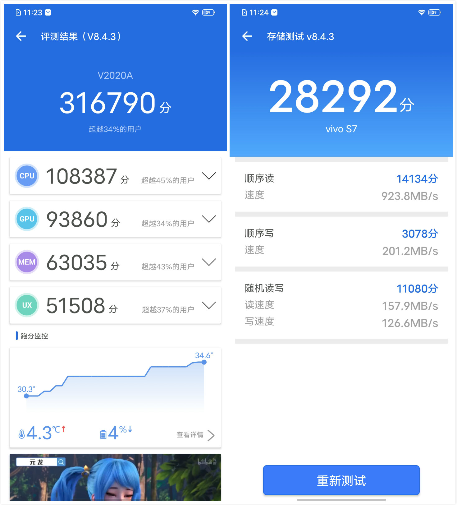 vivos7深度评测,vivos7属于什么档次